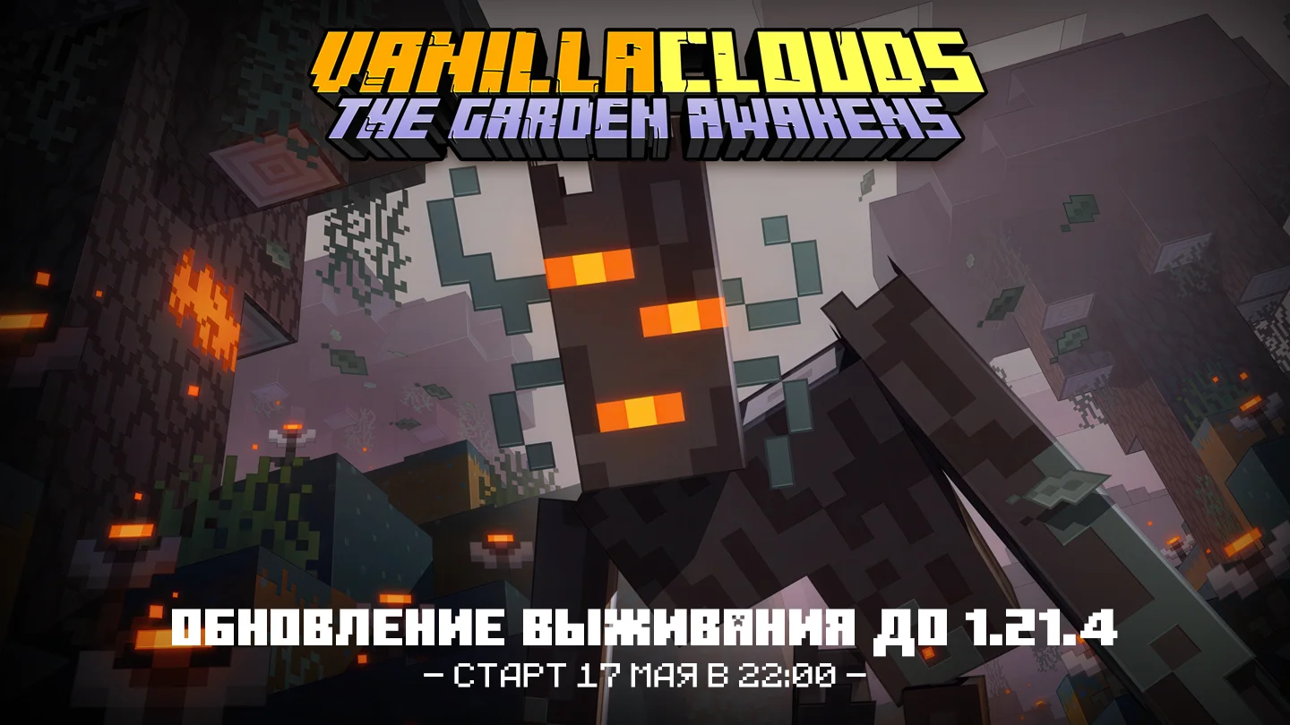 VanillaClouds: The Garden Awakens - Анонс